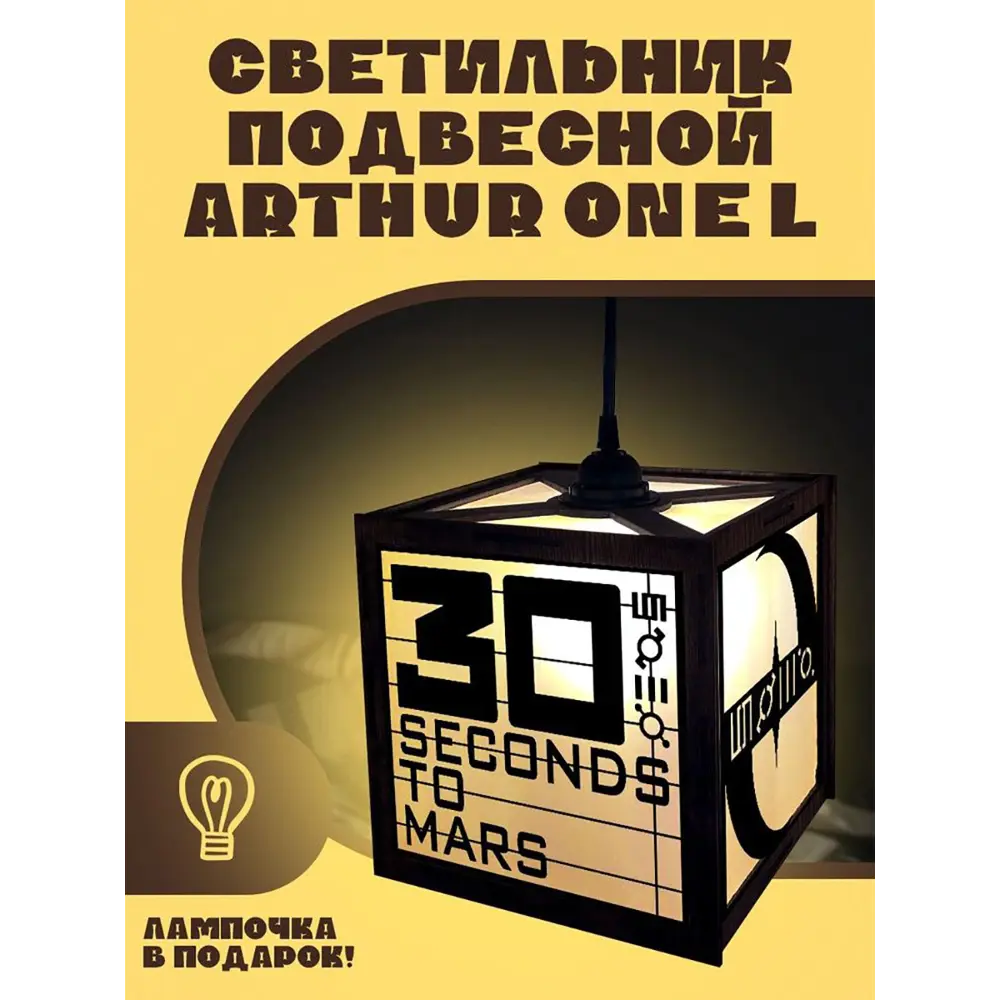 Фото Светильник подвесной Бруталити Arthur one l музыка 30 seconds to mars - 9080 Podvesnoy-l-ann-140323-0002 1 лампы 10 м² цвет коричневый Фото Светильник подвесной Бруталити Arthur one l музыка 30 seconds to mars - 9080 Podvesnoy-l-ann-140323-0002 1 лампы 10 м² цвет коричневый
