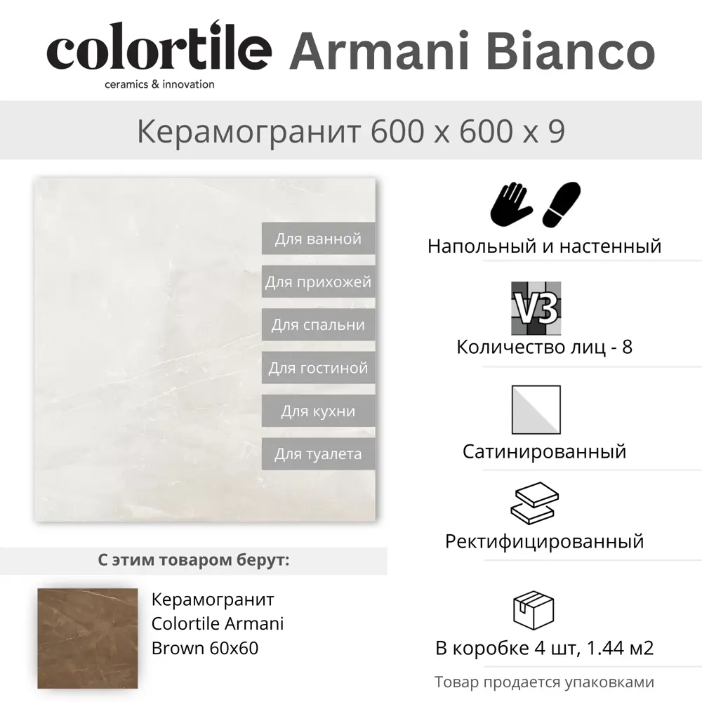 Фото 3 Керамогранит Colortile Armani RP-160287 60x60см 1.44 м² цвет белый, цена за упаковку Фото 3 Керамогранит Colortile Armani RP-160287 60x60см 1.44 м² цвет белый, цена за упаковку