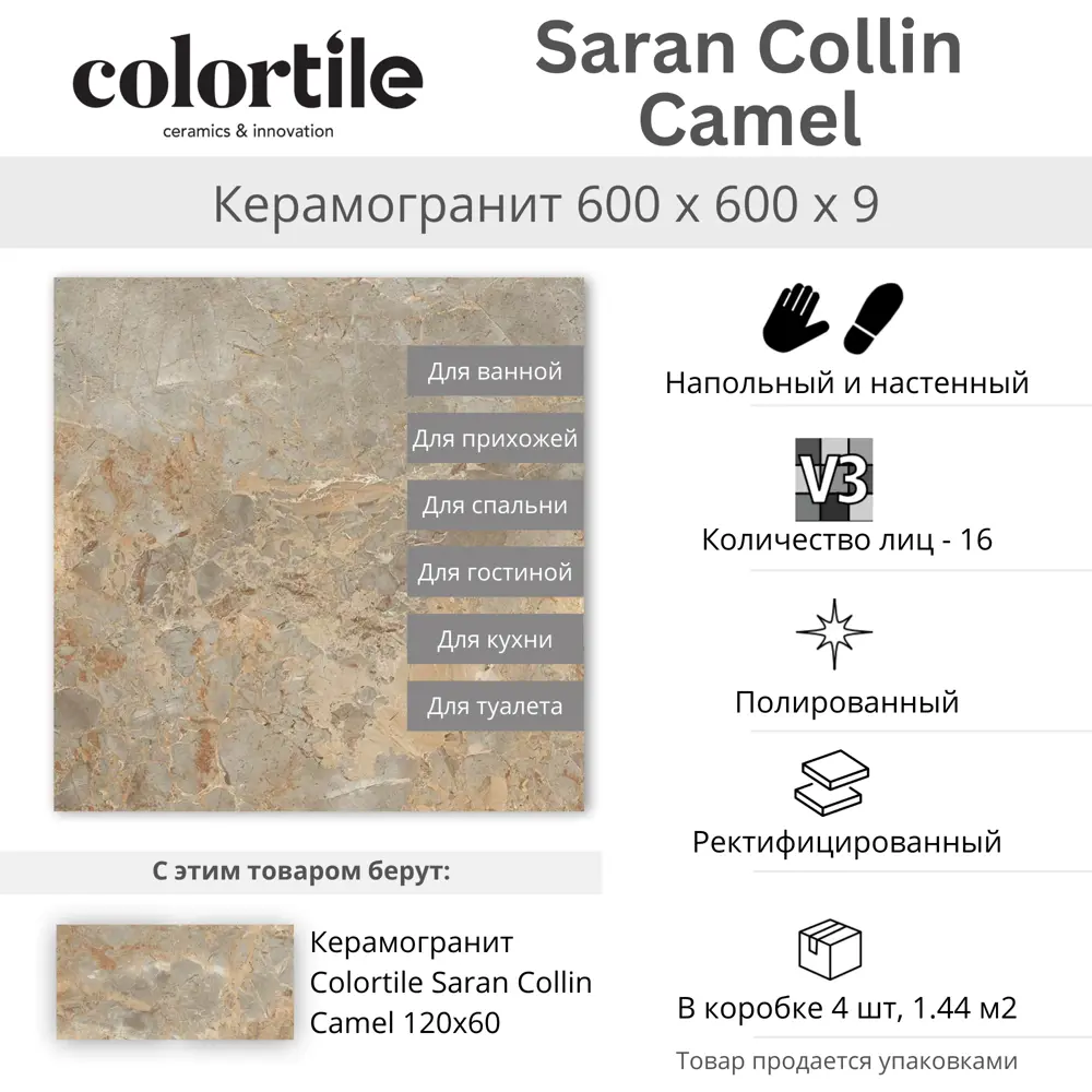 Фото 2 Керамогранит Colortile Saran collin camel RP-139254 60x60см 1.44 м² цвет коричневый, цена за упаковку Фото 2 Керамогранит Colortile Saran collin camel RP-139254 60x60см 1.44 м² цвет коричневый, цена за упаковку