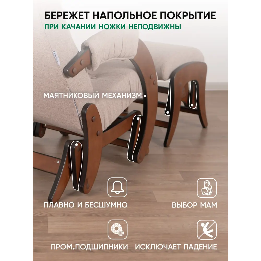 Фото 2 Кресло-качалка Glider Комплект 68 маятник с пуфом 57.4x96x86 см шенилл цвет tailor 3/орех Фото 2 Кресло-качалка Glider Комплект 68 маятник с пуфом 57.4x96x86 см шенилл цвет tailor 3/орех