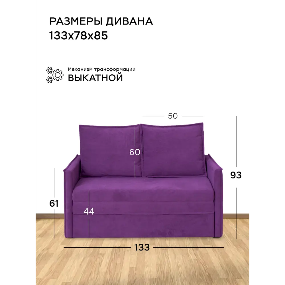 Фото 2 Раскладной диван Cityhd прямой диван 133x85x78 см велюр цвет фиолетовый