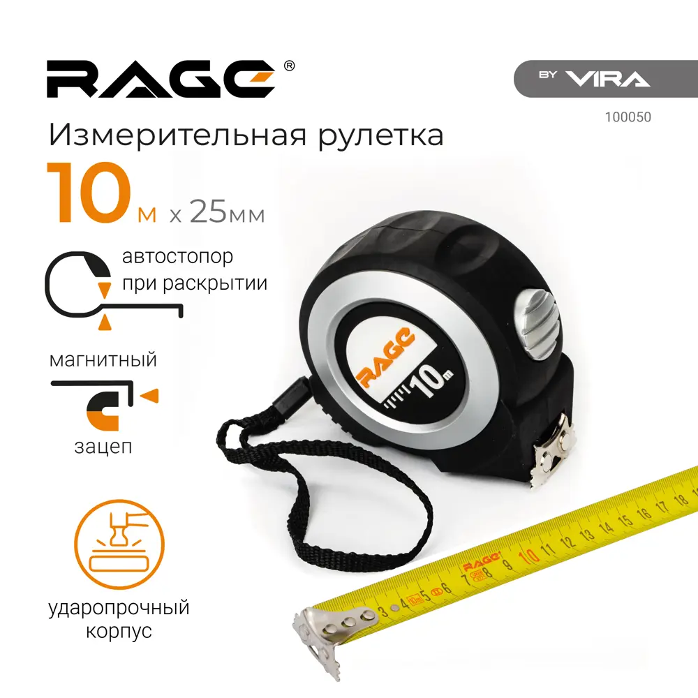 Фото 2 Рулетка Rage by Vira 100050 с автостопом 10 м x 25 мм