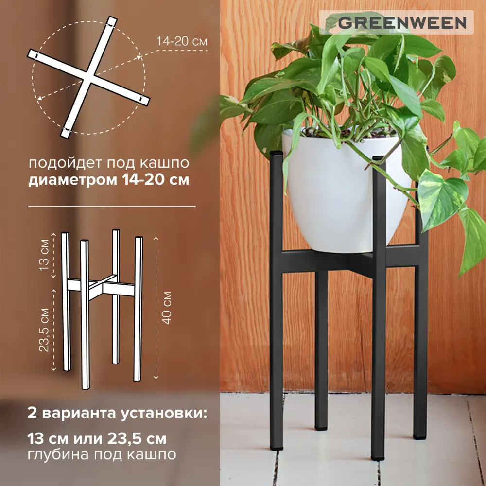 Фото 6 Подставка для кашпо Greenween Oxalis 40 черная Фото 6 Подставка для кашпо Greenween Oxalis 40 черная
