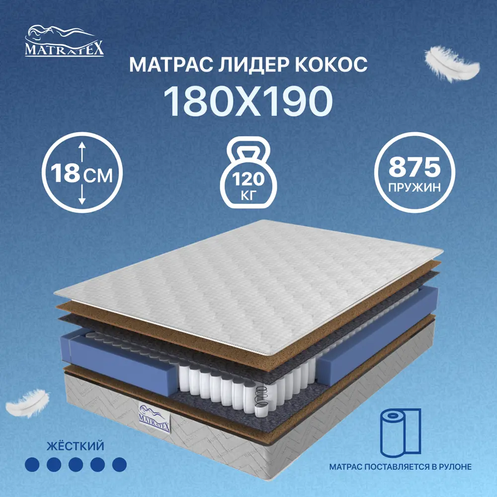 Фото Матрас Matratex Лидер Кокос 180x190 см, независимый пружинный блок, двуспальный, жесткий, кокосовый