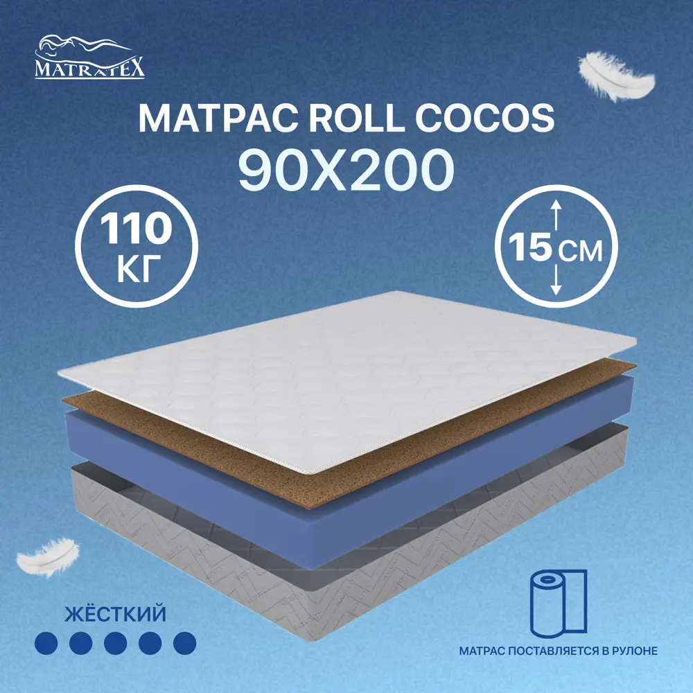 Фото Матрас Matratex Roll Cocos-15 90x200 см, односпальный Фото Матрас Matratex Roll Cocos-15 90x200 см, односпальный