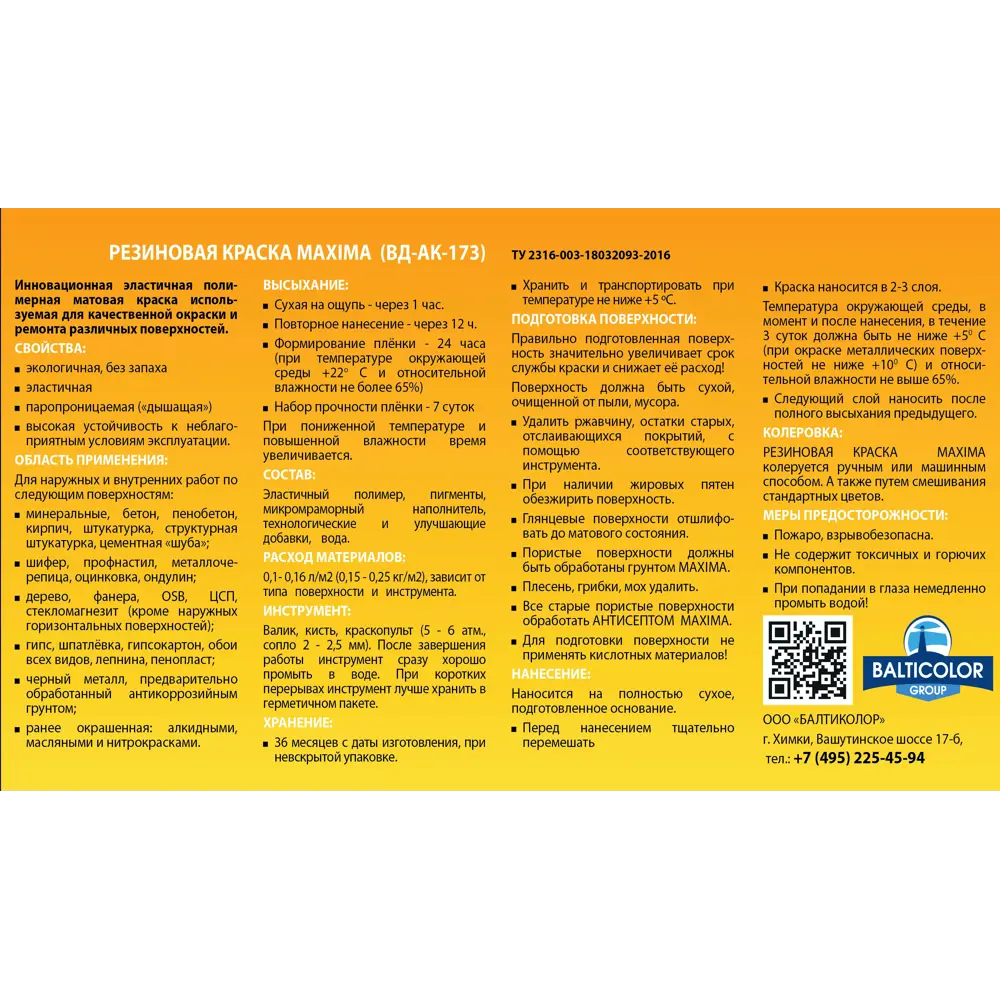 Фото 3 Краска резиновая Maxima цвет №104 яблоко 1 кг