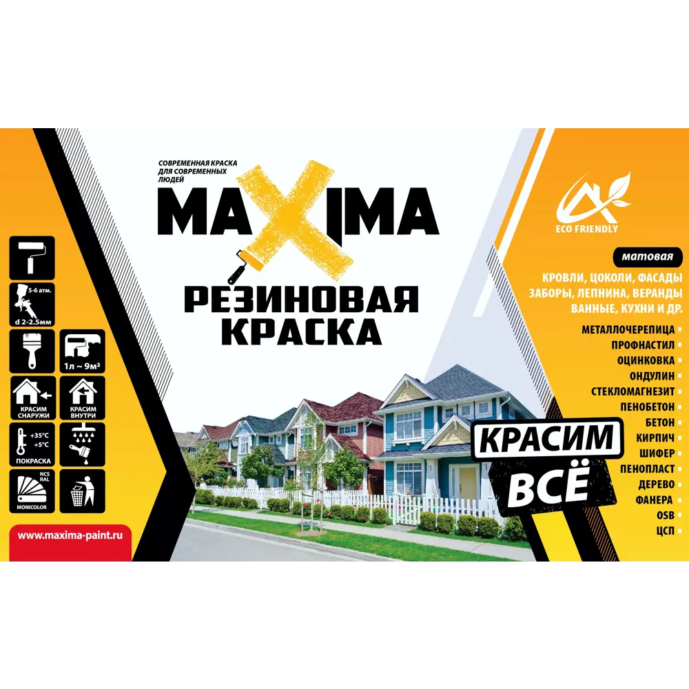 Фото 4 Краска резиновая Maxima цвет №104 яблоко 1 кг