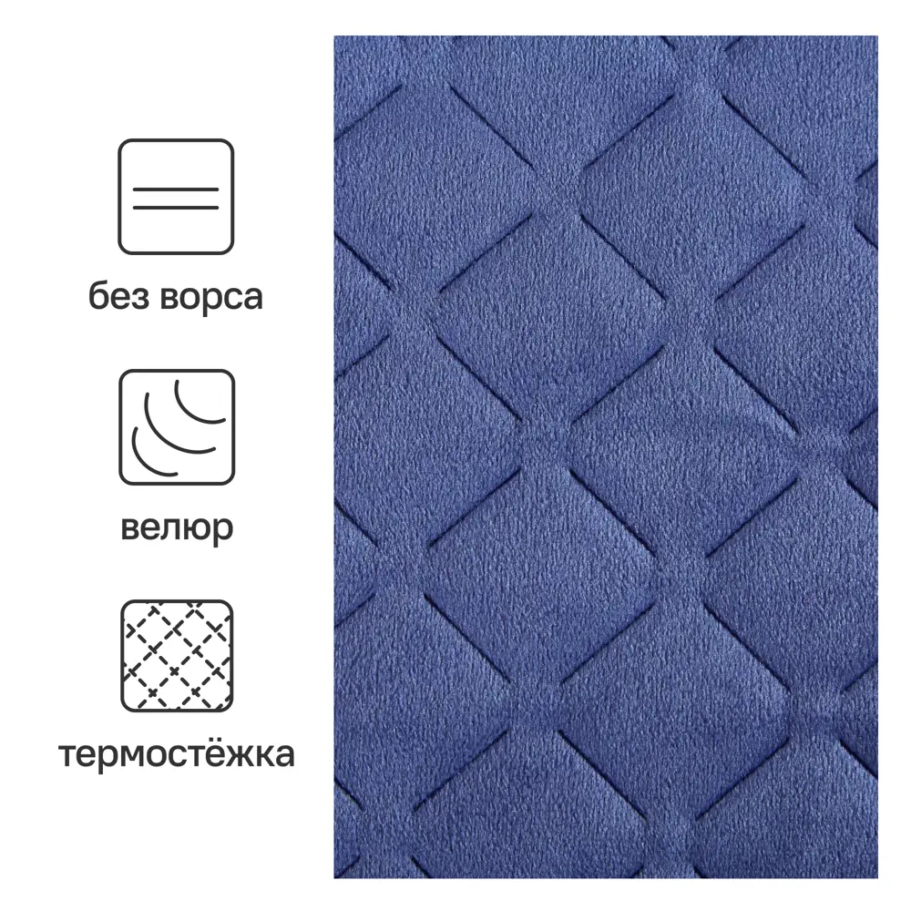 Фото 2 Покрывало Velvet 200x220 см полиэстер цвет синий Фото 2 Покрывало Velvet 200x220 см полиэстер цвет синий