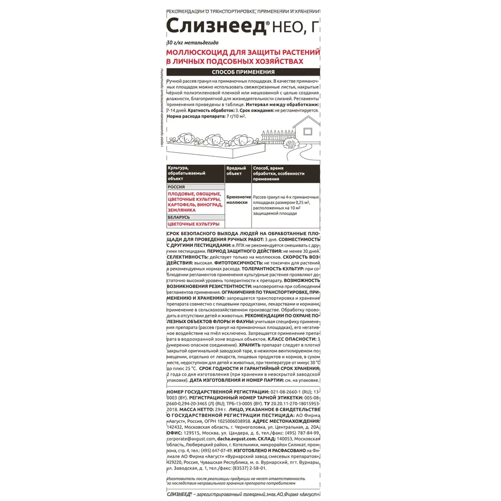 Фото 3 Лимацид Слизнеед Нео N20 гранулы 294 г Фото 3 Лимацид Слизнеед Нео N20 гранулы 294 г