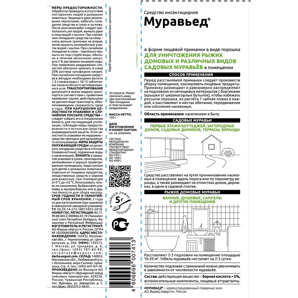 Фото 2 Средство борьбы с муравьями Муравьед ЭКО 120 г Фото 2 Средство борьбы с муравьями Муравьед ЭКО 120 г