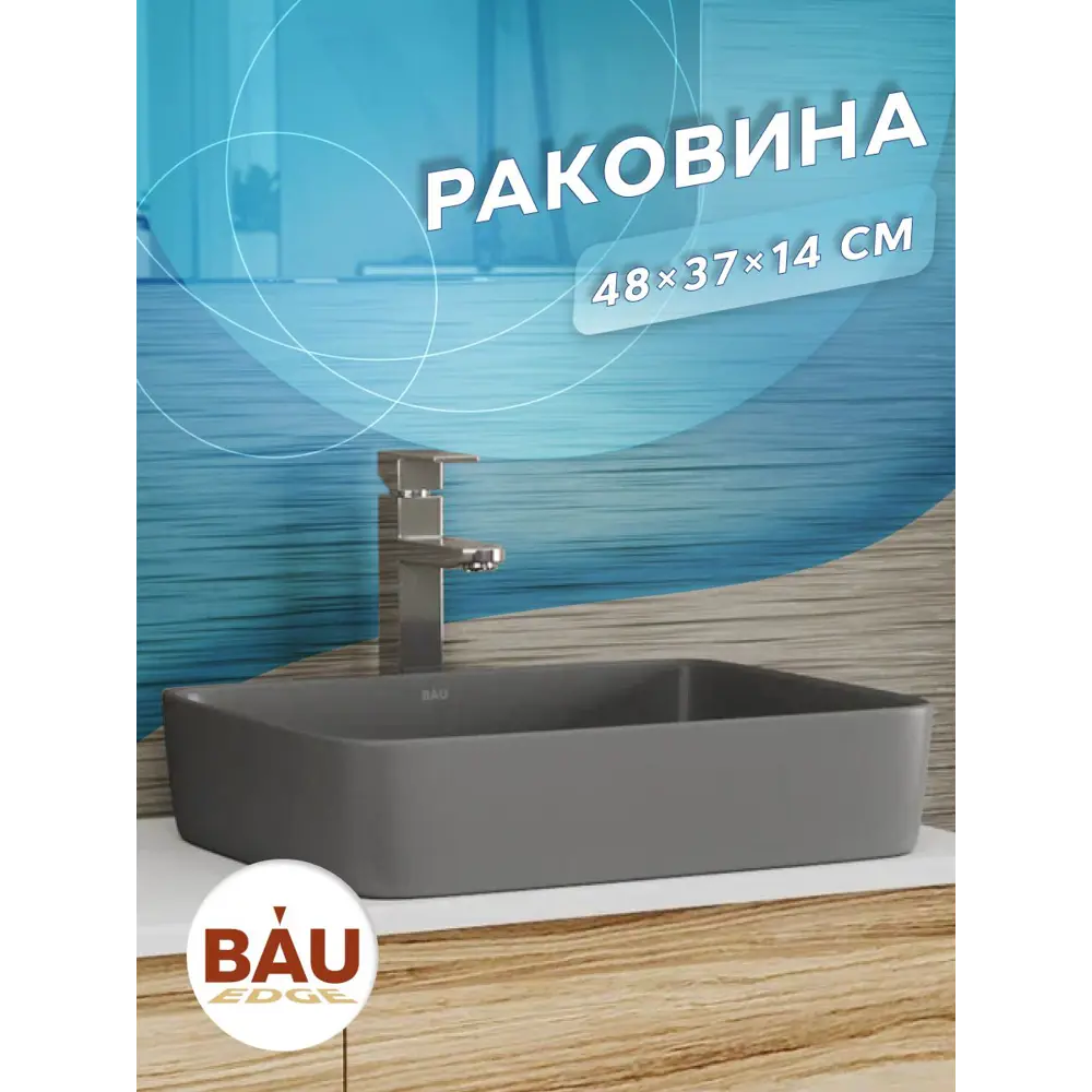 Фото Раковина Bauedge Hotel 48см цвет темно-серый матовый