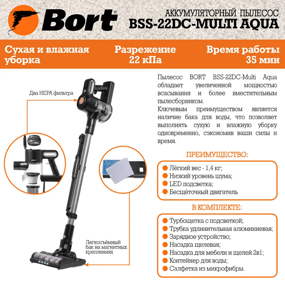 Фото 5 Пылесос вертикальный беспроводной Bort BSS-22DC-Multi Aqua, 250 Вт, 1 л Фото 5 Пылесос вертикальный беспроводной Bort BSS-22DC-Multi Aqua, 250 Вт, 1 л
