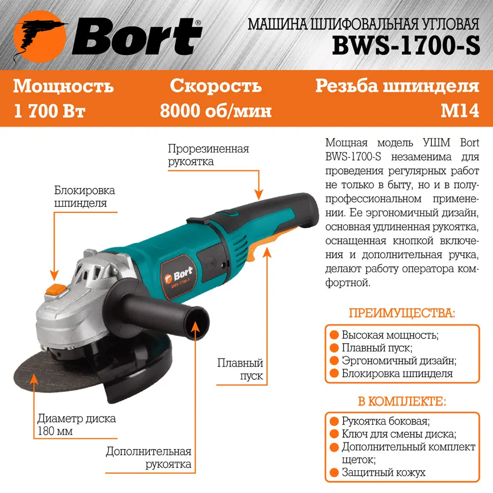 Фото 5 УШМ сетевая Bort BWS-1700-S 93410228, 1700 Вт, 180 мм Фото 5 УШМ сетевая Bort BWS-1700-S 93410228, 1700 Вт, 180 мм