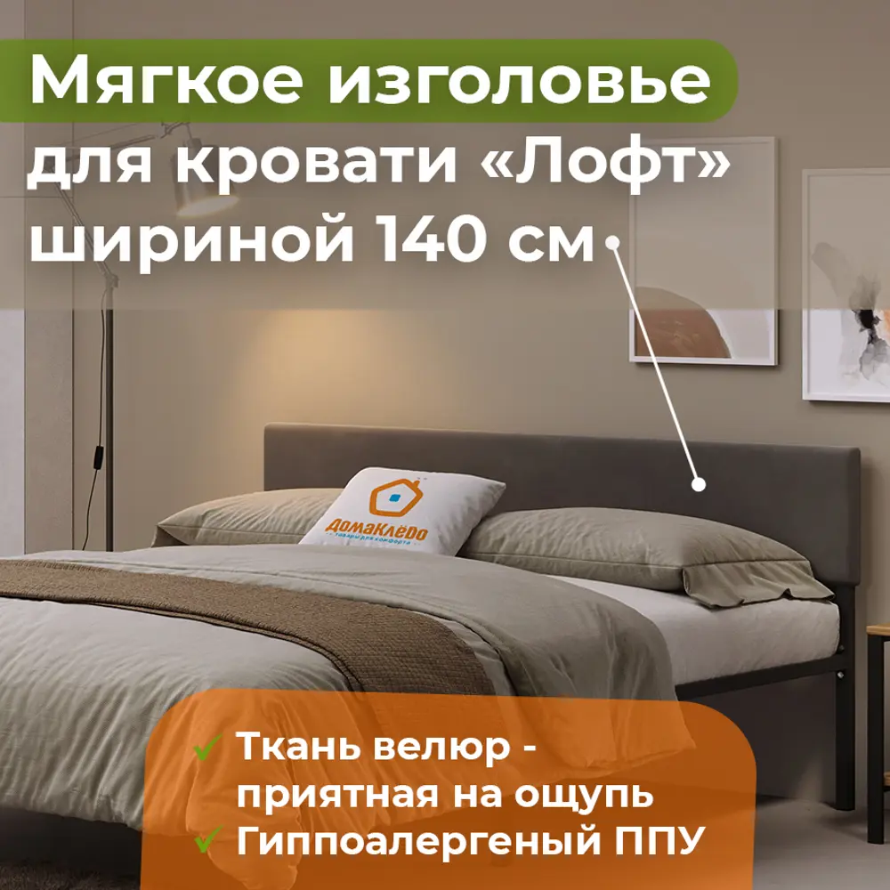Фото Изголовье для кровати Домаклево Лофт 145x34x5 см фанера цвет темно-серый Фото Изголовье для кровати Домаклево Лофт 145x34x5 см фанера цвет темно-серый