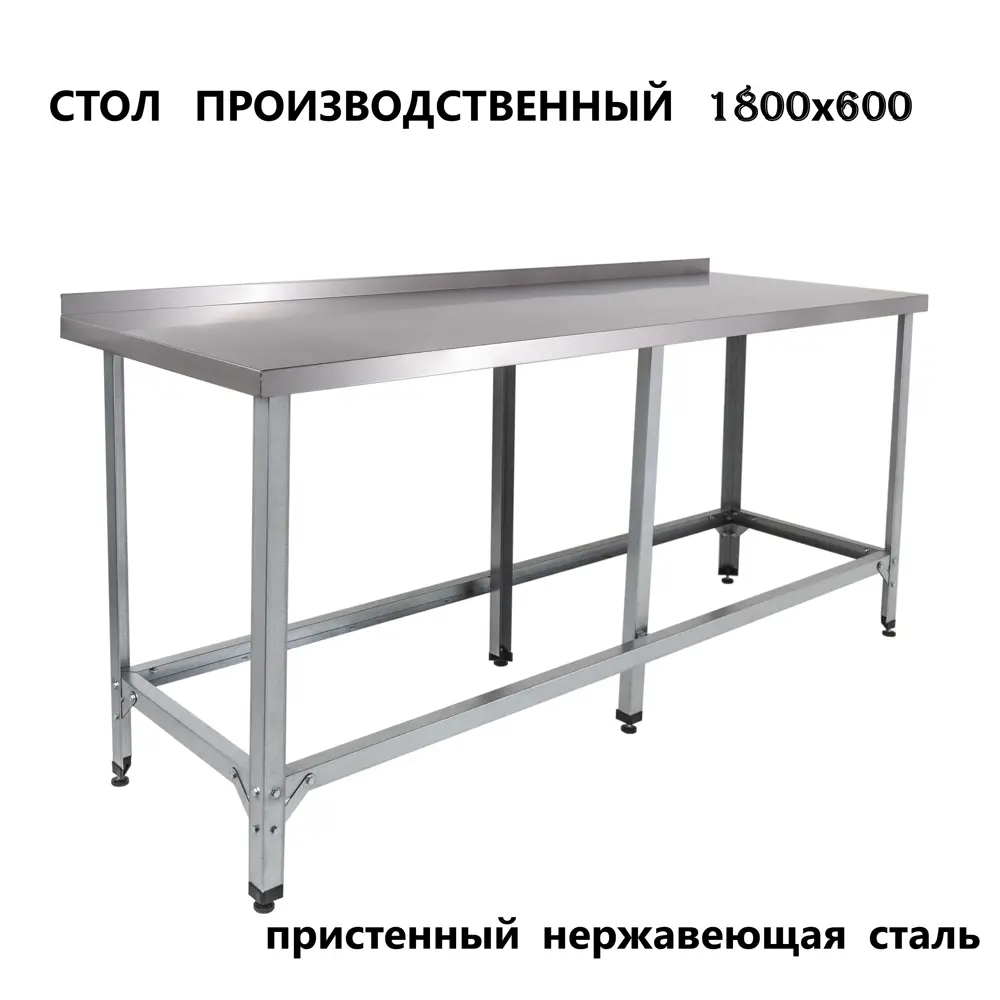 Фото 3 Стол прямоугольный Veranda Стол производственный пристенный 180x60 см оцинкованная сталь цвет сталь Фото 3 Стол прямоугольный Veranda Стол производственный пристенный 180x60 см оцинкованная сталь цвет сталь