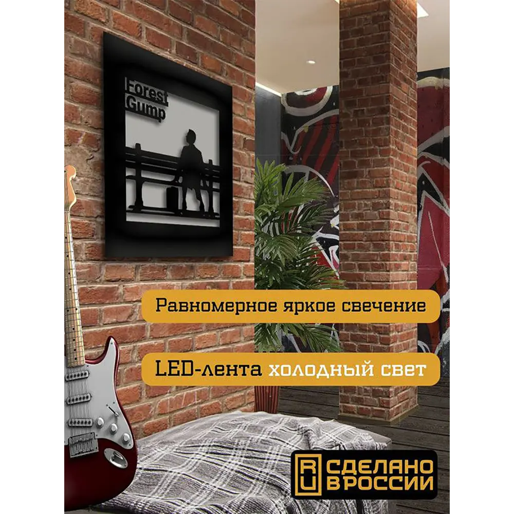 Фото 2 Панно настенное с подсветкой светодиодное Бруталити Arthur panno фильмы форест гамп - 2453 холодный белый (голубой) свет цвет черный Фото 2 Панно настенное с подсветкой светодиодное Бруталити Arthur panno фильмы форест гамп - 2453 холодный белый (голубой) свет цвет черный