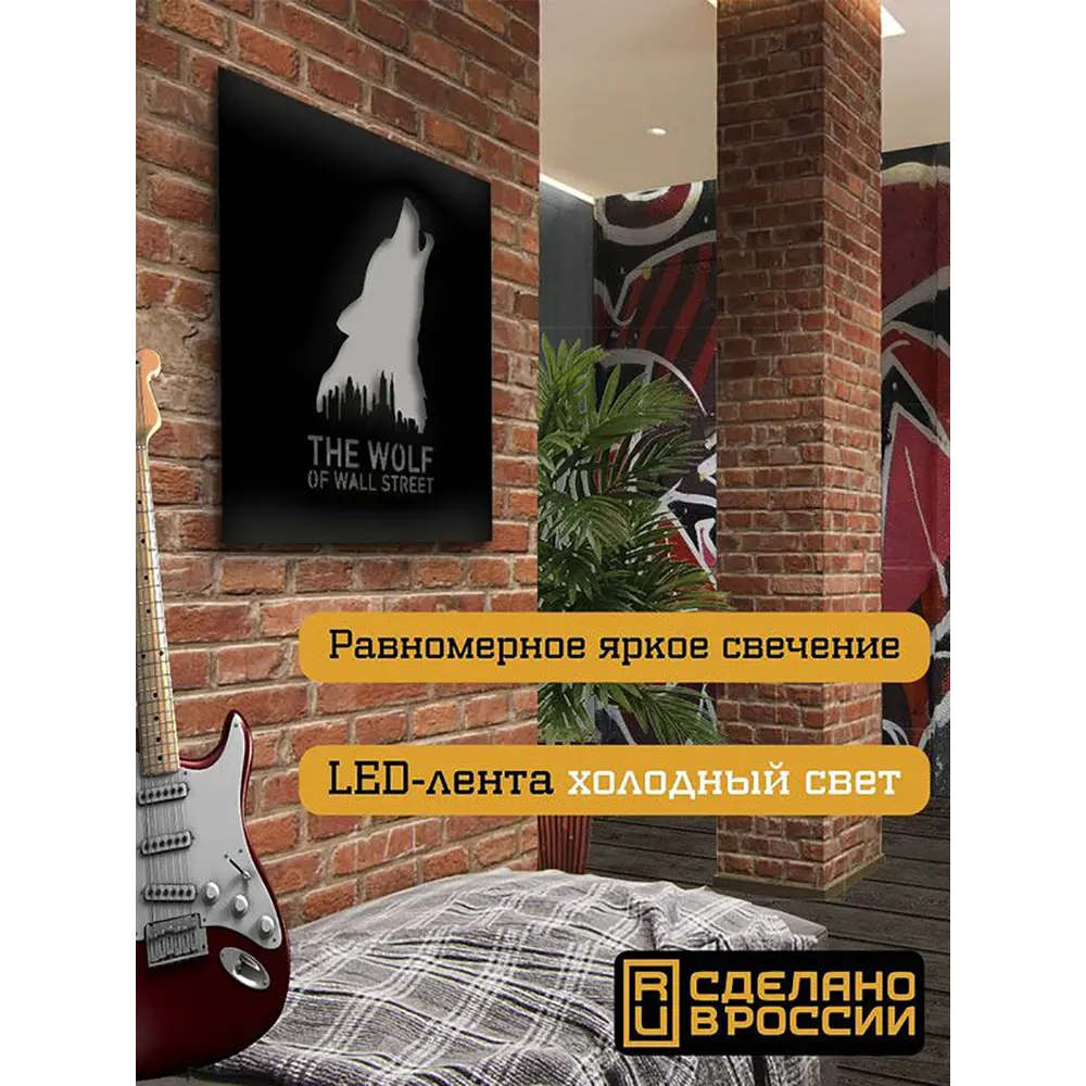 Фото 2 Панно настенное с подсветкой светодиодное Бруталити Arthur panno фильмы волк - 2457 холодный белый (голубой) свет цвет черный Фото 2 Панно настенное с подсветкой светодиодное Бруталити Arthur panno фильмы волк - 2457 холодный белый (голубой) свет цвет черный