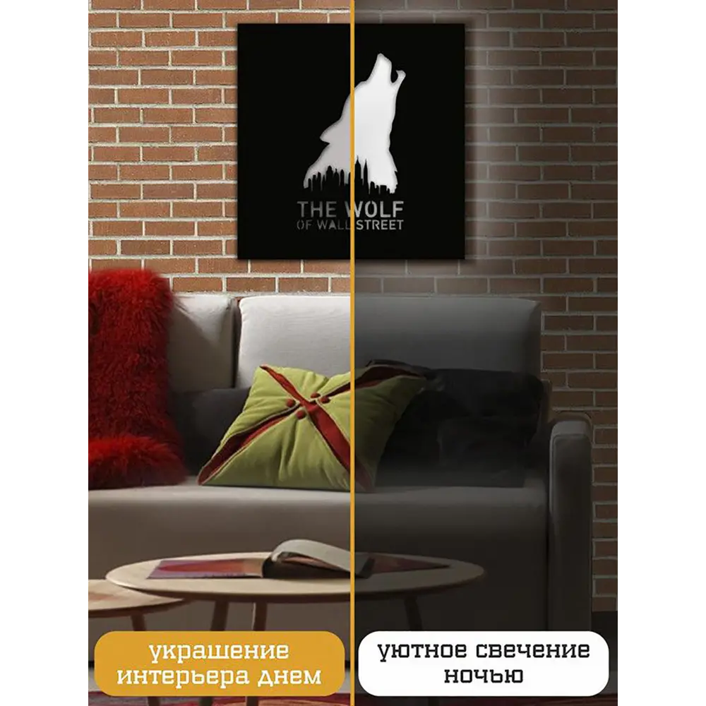 Фото 3 Панно настенное с подсветкой светодиодное Бруталити Arthur panno фильмы волк - 2457 холодный белый (голубой) свет цвет черный Фото 3 Панно настенное с подсветкой светодиодное Бруталити Arthur panno фильмы волк - 2457 холодный белый (голубой) свет цвет черный