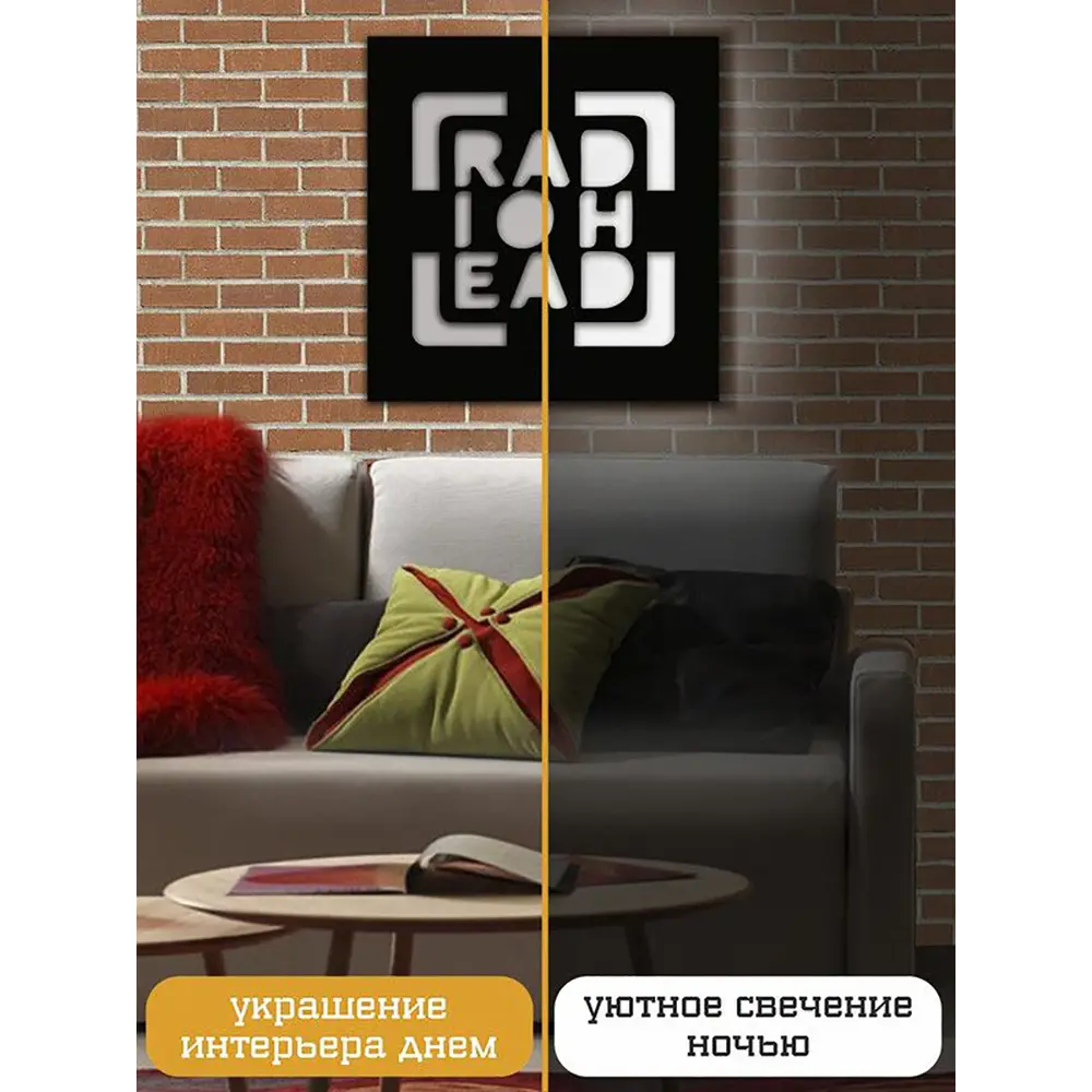 Фото 3 Панно настенное с подсветкой светодиодное Бруталити Arthur panno музыка radiohead - 2405 холодный белый (голубой) свет цвет черный Фото 3 Панно настенное с подсветкой светодиодное Бруталити Arthur panno музыка radiohead - 2405 холодный белый (голубой) свет цвет черный