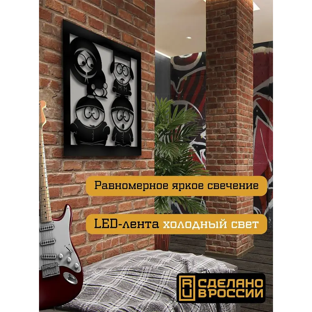 Фото 2 Панно настенное с подсветкой светодиодное Бруталити Arthur panno мультсериалы южный парк - 1114 холодный белый (голубой) свет цвет черный Фото 2 Панно настенное с подсветкой светодиодное Бруталити Arthur panno мультсериалы южный парк - 1114 холодный белый (голубой) свет цвет черный