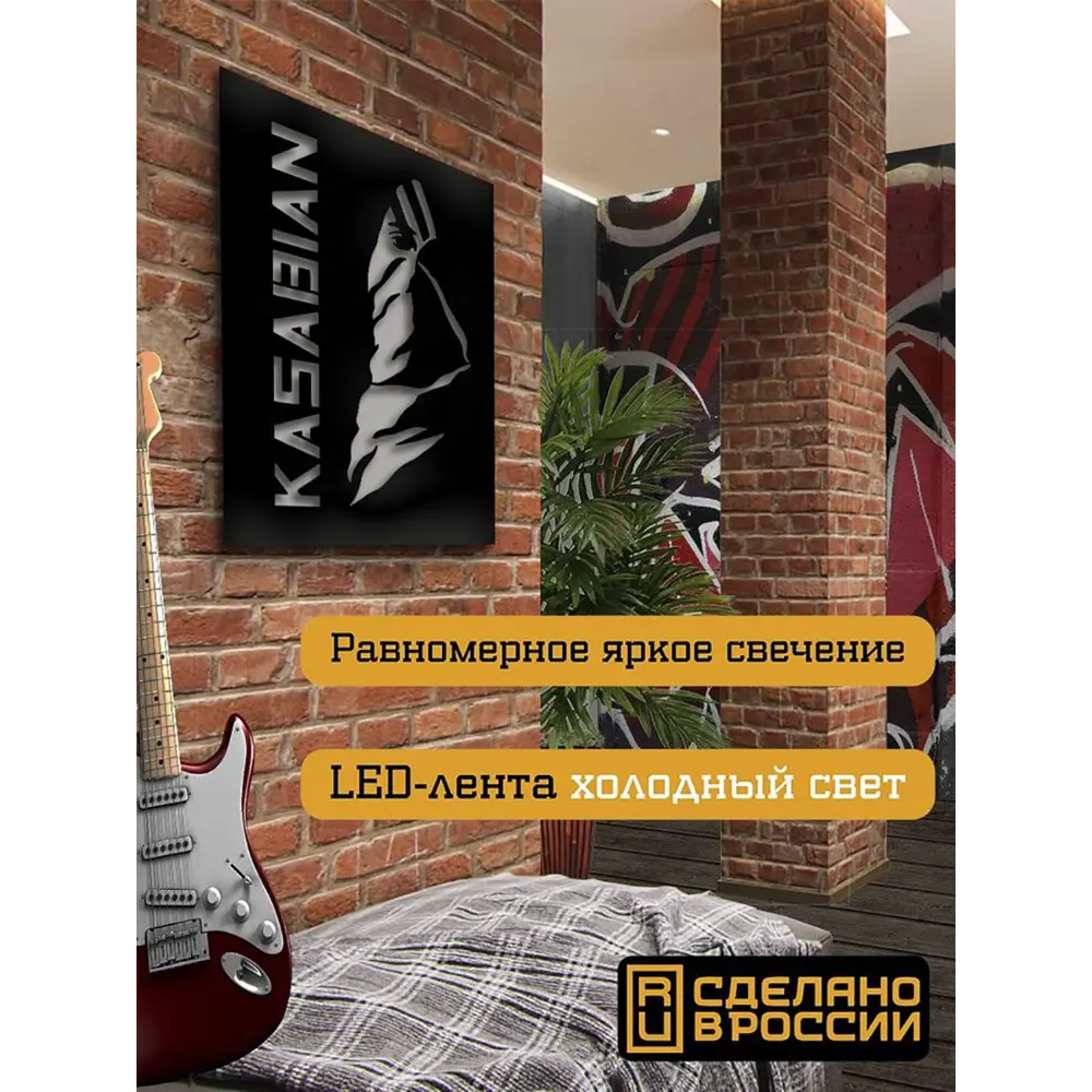 Фото 2 Панно настенное с подсветкой светодиодное Бруталити Arthur panno музыка kasabian - 2044 холодный белый (голубой) свет цвет черный Фото 2 Панно настенное с подсветкой светодиодное Бруталити Arthur panno музыка kasabian - 2044 холодный белый (голубой) свет цвет черный