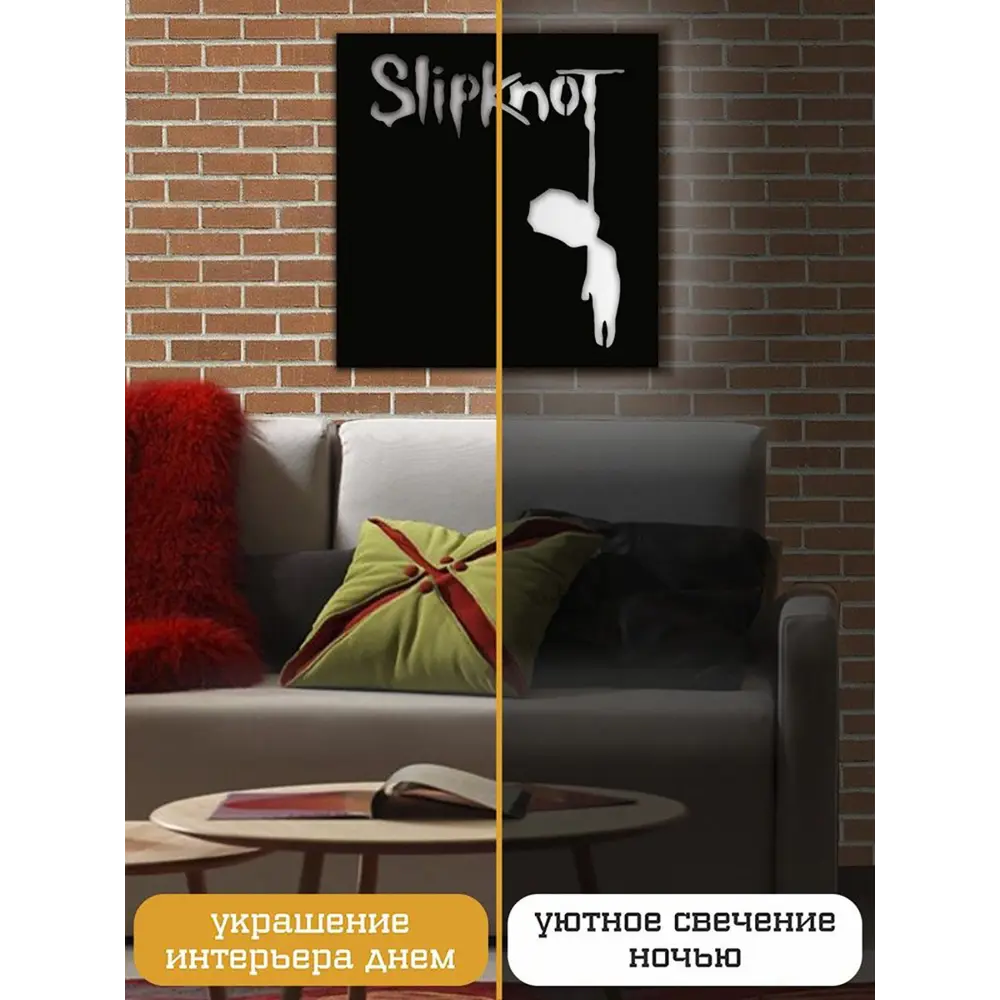 Фото 3 Панно настенное с подсветкой светодиодное Бруталити Arthur panno музыка slipknot - 2053 холодный белый (голубой) свет цвет черный Фото 3 Панно настенное с подсветкой светодиодное Бруталити Arthur panno музыка slipknot - 2053 холодный белый (голубой) свет цвет черный