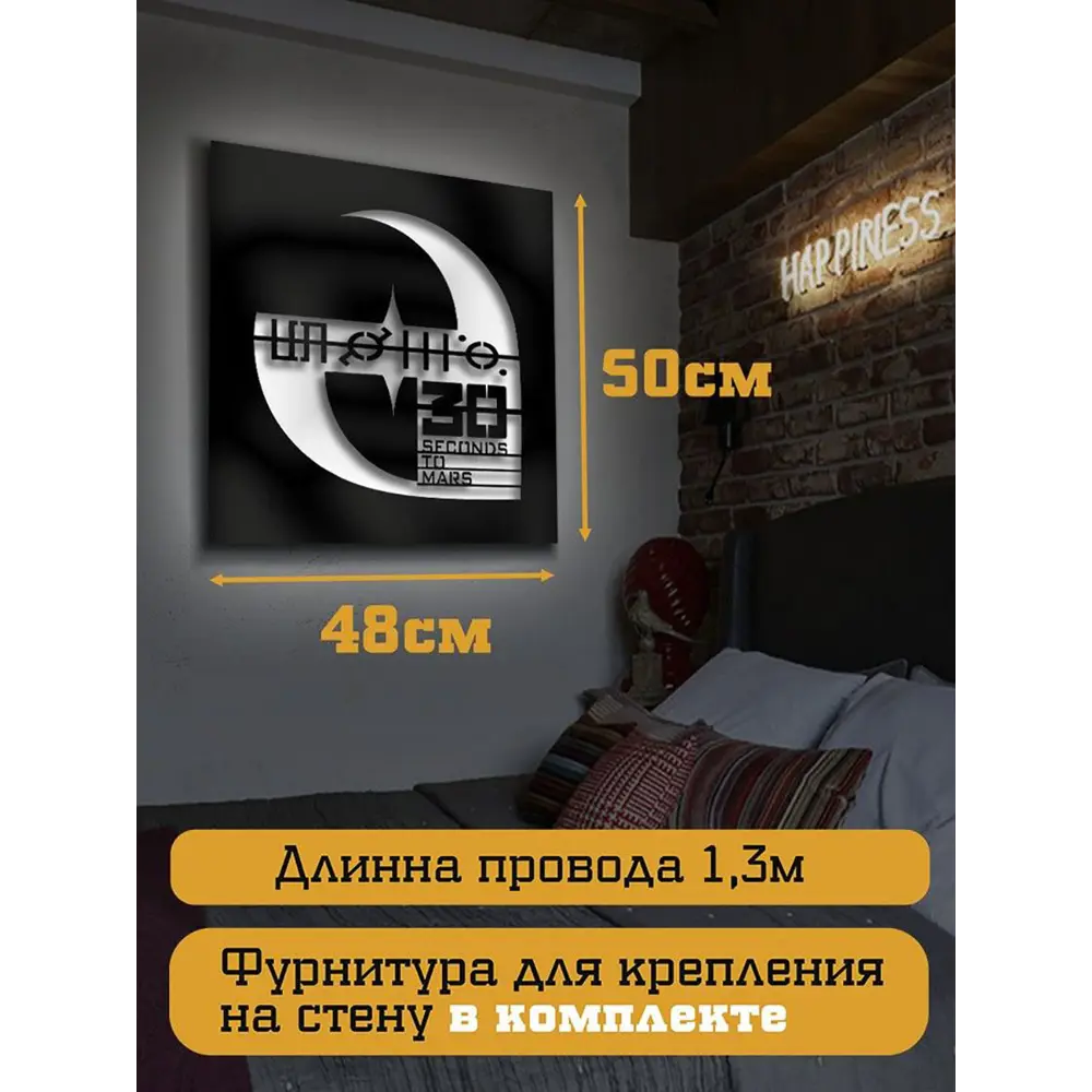Фото 4 Панно настенное с подсветкой светодиодное Бруталити Arthur panno музыка 30 seconds to mars - 55 холодный белый (голубой) свет цвет черный Фото 4 Панно настенное с подсветкой светодиодное Бруталити Arthur panno музыка 30 seconds to mars - 55 холодный белый (голубой) свет цвет черный