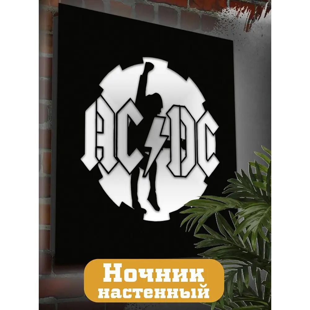 Фото Панно настенное с подсветкой светодиодное Бруталити Arthur panno музыка ac dc - 70 холодный белый (голубой) свет цвет черный Фото Панно настенное с подсветкой светодиодное Бруталити Arthur panno музыка ac dc - 70 холодный белый (голубой) свет цвет черный