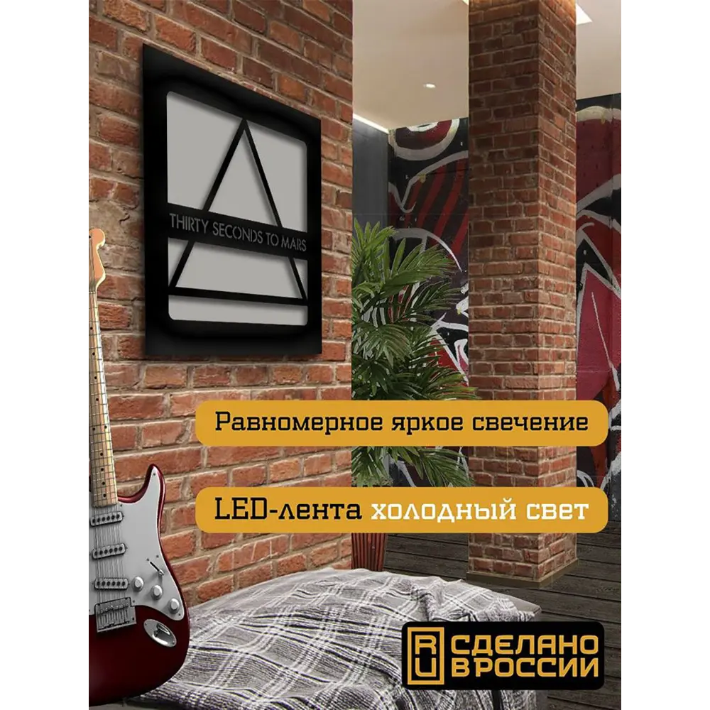 Фото 2 Панно настенное с подсветкой светодиодное Бруталити Arthur panno музыка 30 seconds to mars - 54 холодный белый (голубой) свет цвет черный Фото 2 Панно настенное с подсветкой светодиодное Бруталити Arthur panno музыка 30 seconds to mars - 54 холодный белый (голубой) свет цвет черный