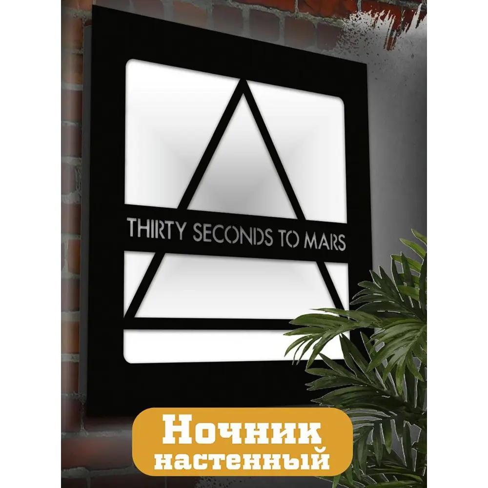 Фото Панно настенное с подсветкой светодиодное Бруталити Arthur panno музыка 30 seconds to mars - 54 холодный белый (голубой) свет цвет черный Фото Панно настенное с подсветкой светодиодное Бруталити Arthur panno музыка 30 seconds to mars - 54 холодный белый (голубой) свет цвет черный