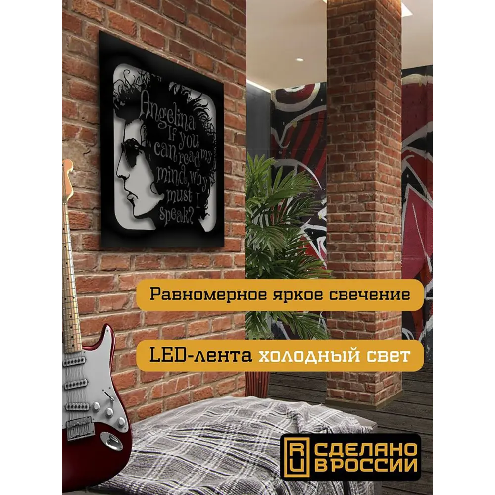 Фото 2 Панно настенное с подсветкой светодиодное Бруталити Arthur panno музыка bob dylan - 2028 холодный белый (голубой) свет цвет черный Фото 2 Панно настенное с подсветкой светодиодное Бруталити Arthur panno музыка bob dylan - 2028 холодный белый (голубой) свет цвет черный