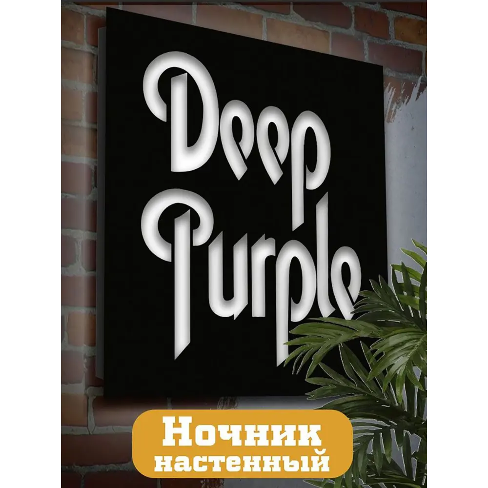 Фото Панно настенное с подсветкой светодиодное Бруталити Arthur panno музыка deep purple - 2034 холодный белый (голубой) свет цвет черный Фото Панно настенное с подсветкой светодиодное Бруталити Arthur panno музыка deep purple - 2034 холодный белый (голубой) свет цвет черный