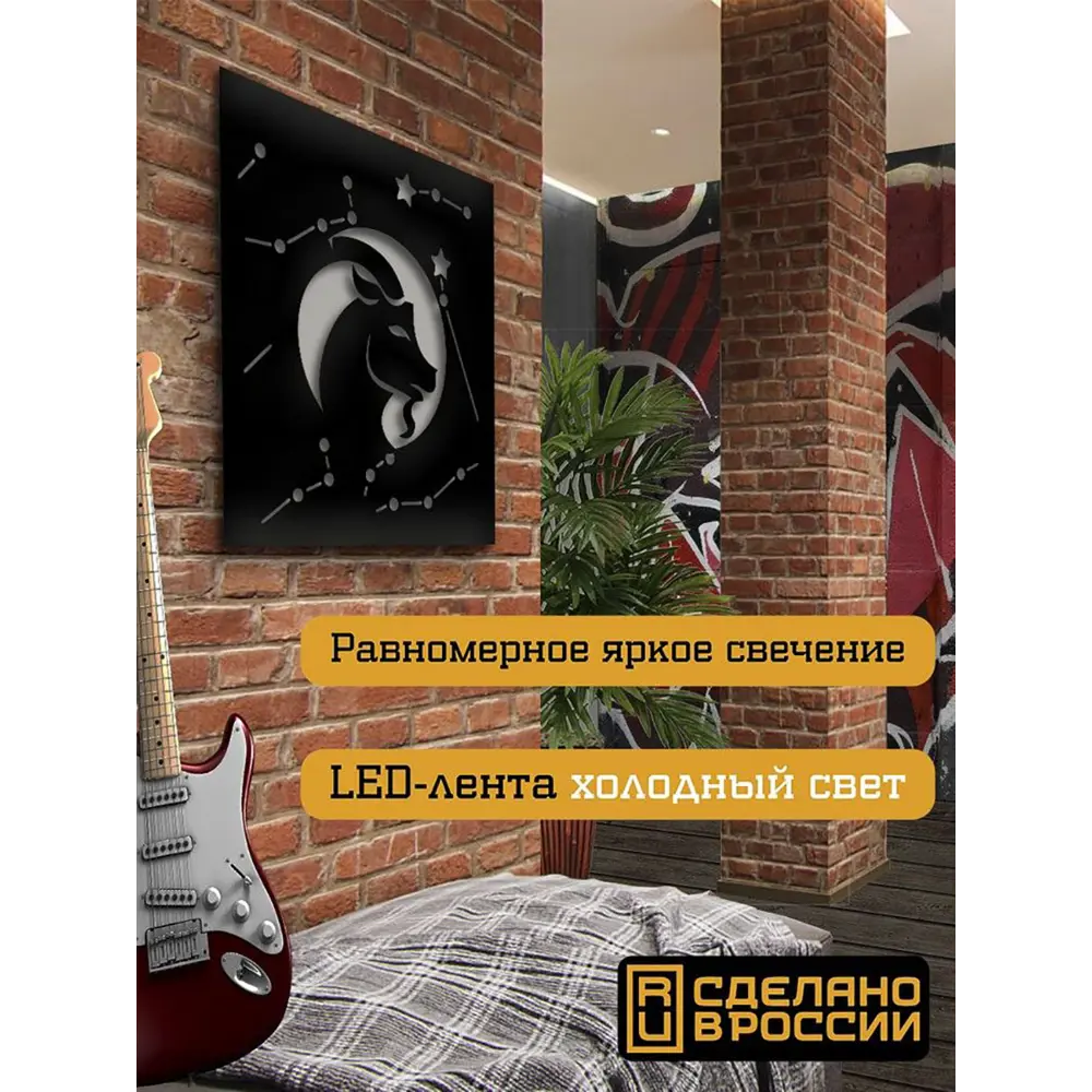 Фото 2 Панно настенное с подсветкой светодиодное Бруталити Arthur panno гороскоп козерог - 1305 холодный белый (голубой) свет цвет черный Фото 2 Панно настенное с подсветкой светодиодное Бруталити Arthur panno гороскоп козерог - 1305 холодный белый (голубой) свет цвет черный