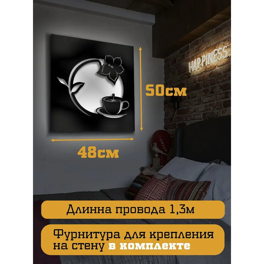 Фото 4 Панно настенное с подсветкой светодиодное Бруталити Arthur panno чашка кофе - 1801 холодный белый (голубой) свет цвет черный Фото 4 Панно настенное с подсветкой светодиодное Бруталити Arthur panno чашка кофе - 1801 холодный белый (голубой) свет цвет черный