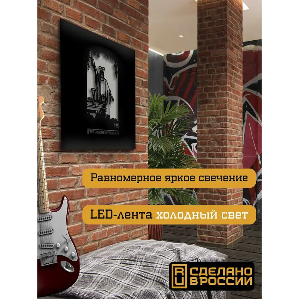 Фото 2 Панно настенное с подсветкой светодиодное Бруталити Arthur panno таро маг - 1313 холодный белый (голубой) свет цвет черный Фото 2 Панно настенное с подсветкой светодиодное Бруталити Arthur panno таро маг - 1313 холодный белый (голубой) свет цвет черный