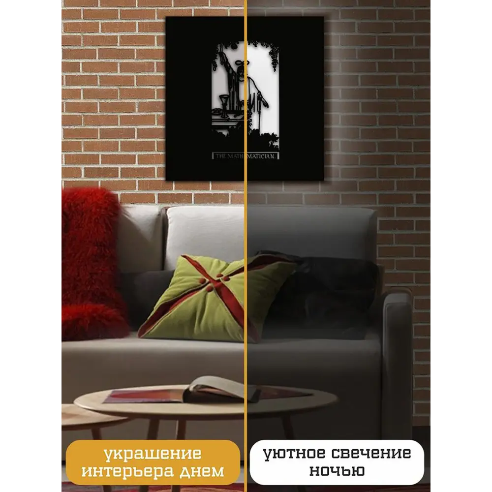 Фото 3 Панно настенное с подсветкой светодиодное Бруталити Arthur panno таро маг - 1313 холодный белый (голубой) свет цвет черный Фото 3 Панно настенное с подсветкой светодиодное Бруталити Arthur panno таро маг - 1313 холодный белый (голубой) свет цвет черный