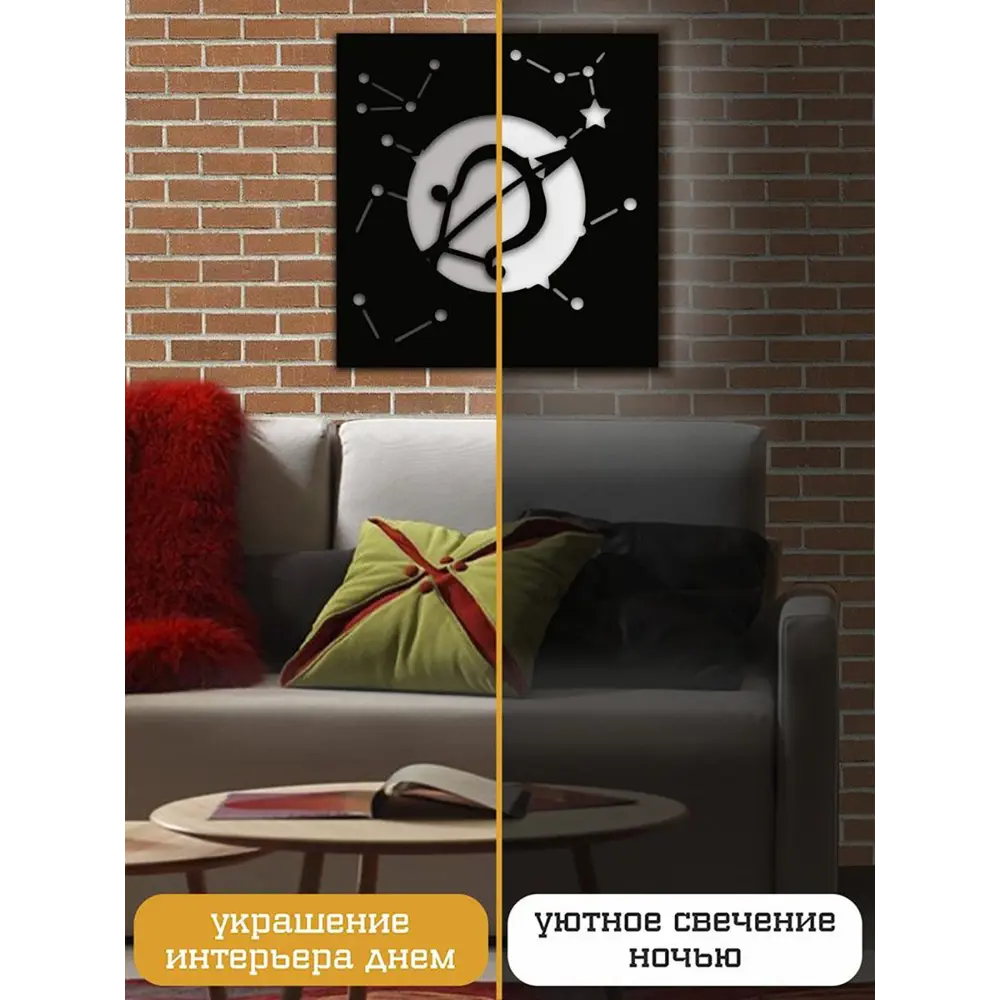 Фото 3 Панно настенное с подсветкой светодиодное Бруталити Arthur panno гороскоп стрелец - 1301 холодный белый (голубой) свет цвет черный Фото 3 Панно настенное с подсветкой светодиодное Бруталити Arthur panno гороскоп стрелец - 1301 холодный белый (голубой) свет цвет черный