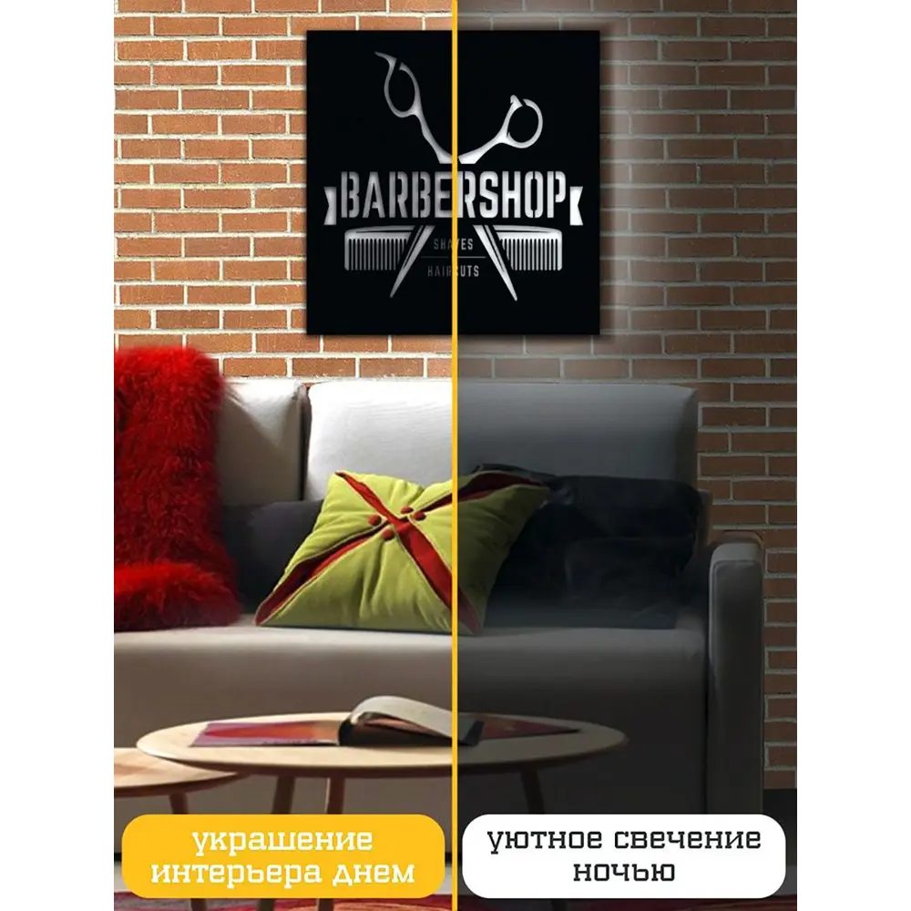 Фото 3 Панно настенное с подсветкой светодиодное Бруталити Arthur panno barber shop - 1605 холодный белый (голубой) свет цвет черный Фото 3 Панно настенное с подсветкой светодиодное Бруталити Arthur panno barber shop - 1605 холодный белый (голубой) свет цвет черный