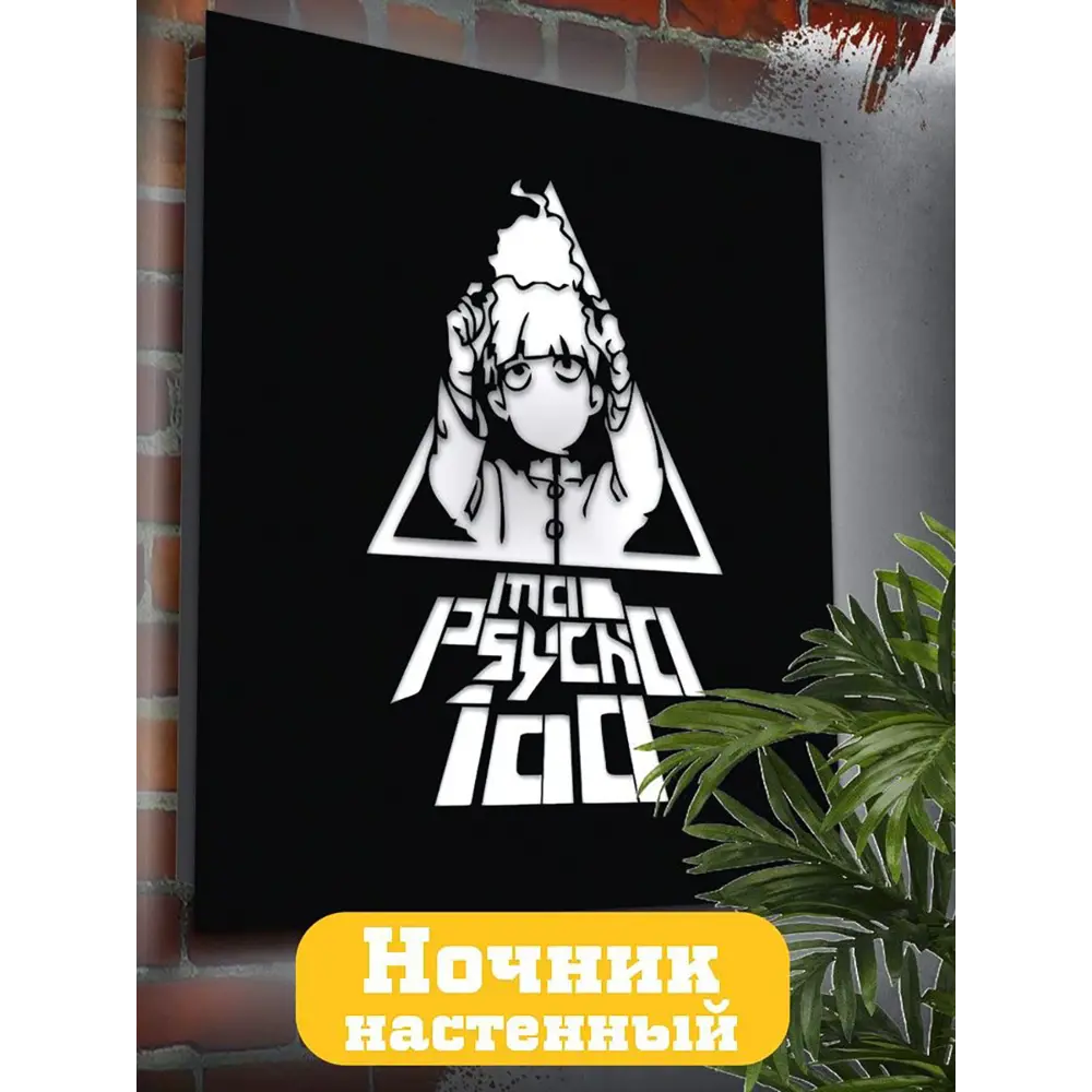 Фото Панно настенное с подсветкой светодиодное Бруталити Arthur panno mob psycho 100 - 1221 холодный белый (голубой) свет цвет черный Фото Панно настенное с подсветкой светодиодное Бруталити Arthur panno mob psycho 100 - 1221 холодный белый (голубой) свет цвет черный