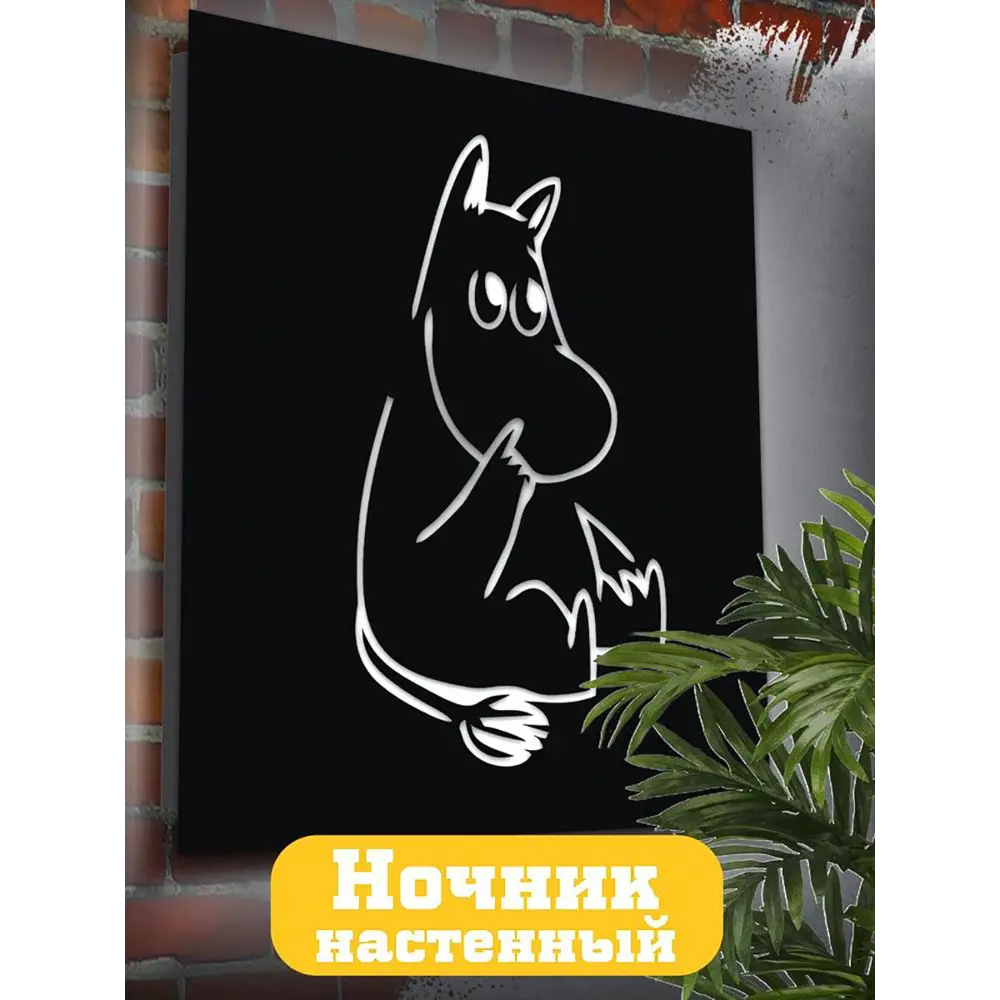 Фото Панно настенное с подсветкой светодиодное Бруталити Arthur panno moomin - 1228 холодный белый (голубой) свет цвет черный Фото Панно настенное с подсветкой светодиодное Бруталити Arthur panno moomin - 1228 холодный белый (голубой) свет цвет черный