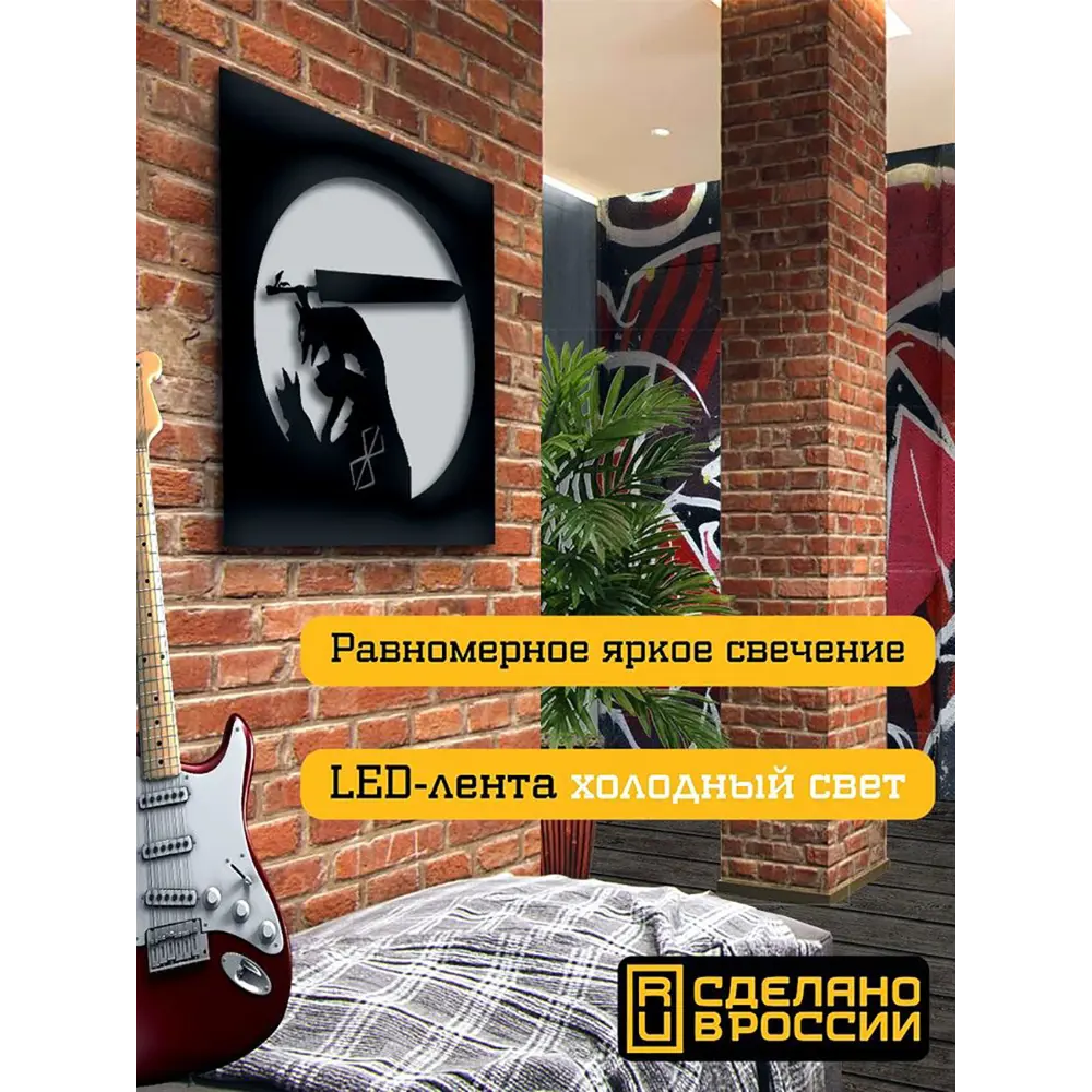 Фото 2 Панно настенное с подсветкой светодиодное Бруталити Arthur panno аниме берсерк - 1550 холодный белый (голубой) свет цвет черный Фото 2 Панно настенное с подсветкой светодиодное Бруталити Arthur panno аниме берсерк - 1550 холодный белый (голубой) свет цвет черный