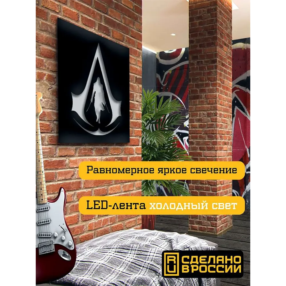 Фото 2 Панно настенное с подсветкой светодиодное Бруталити Arthur panno игры assassins creed - 1516 холодный белый (голубой) свет цвет черный Фото 2 Панно настенное с подсветкой светодиодное Бруталити Arthur panno игры assassins creed - 1516 холодный белый (голубой) свет цвет черный