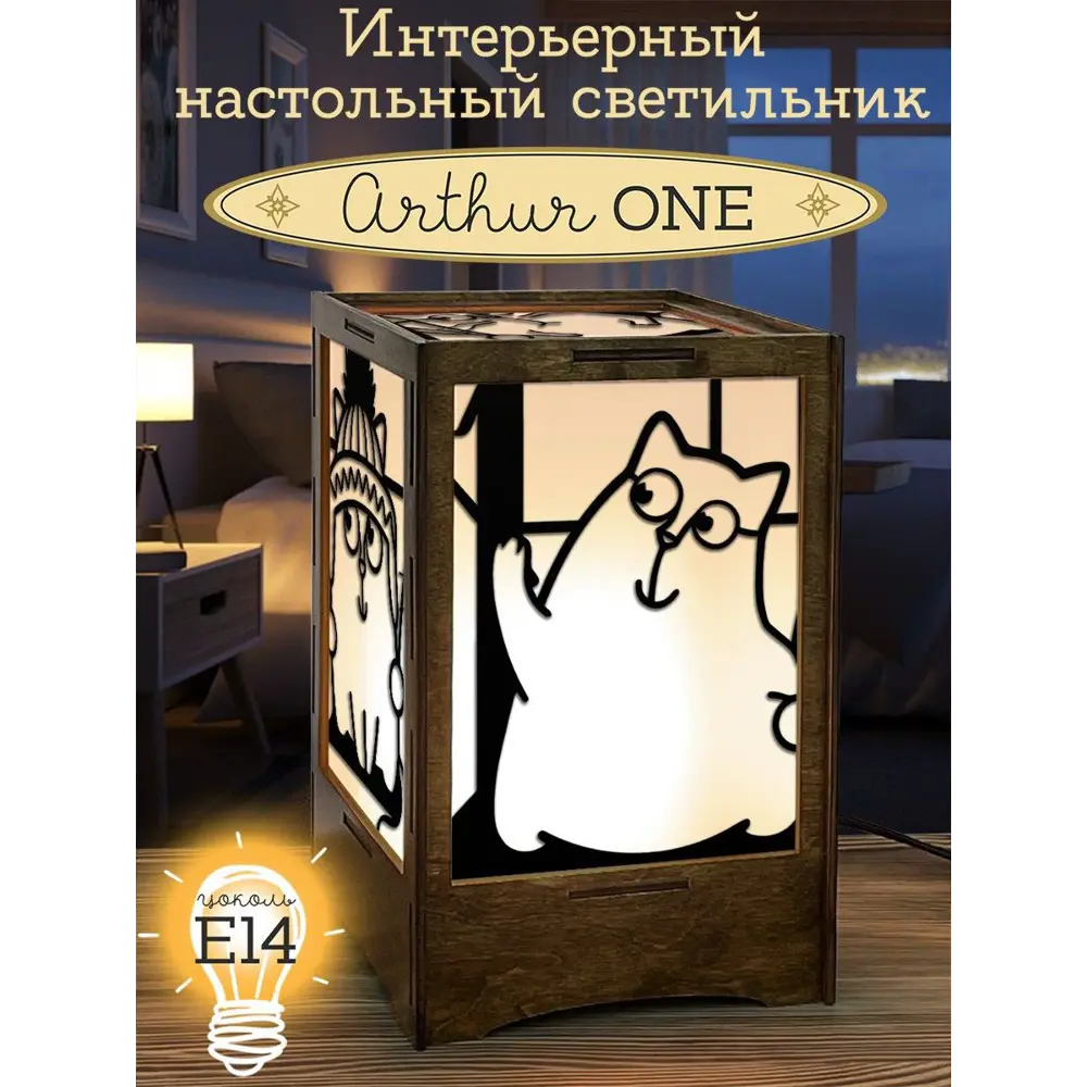 Фото Ночник под лампу E14 Бруталити Nlight-s-ann-291122-031 Arthur one котики - 161 с выключателем Фото Ночник под лампу E14 Бруталити Nlight-s-ann-291122-031 Arthur one котики - 161 с выключателем