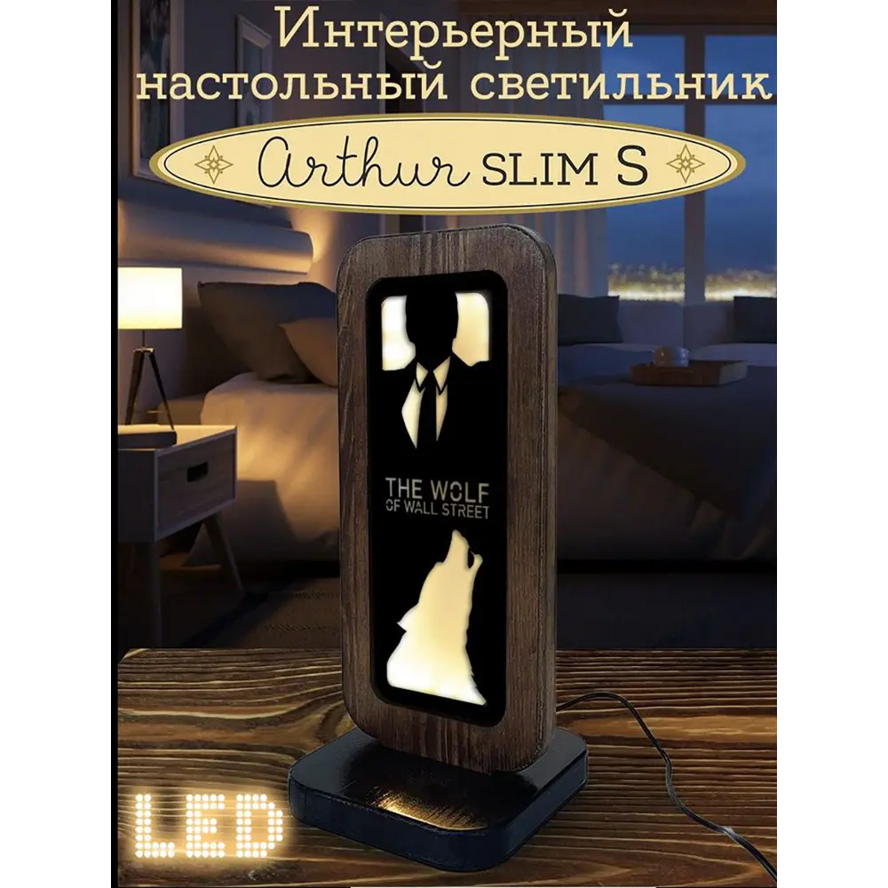 Фото Ночник светодиодный Бруталити Nlight-ss-air-170123-0004 Arthur slim s фильмы волк с уолл стрит - 2103 с выключателем Фото Ночник светодиодный Бруталити Nlight-ss-air-170123-0004 Arthur slim s фильмы волк с уолл стрит - 2103 с выключателем