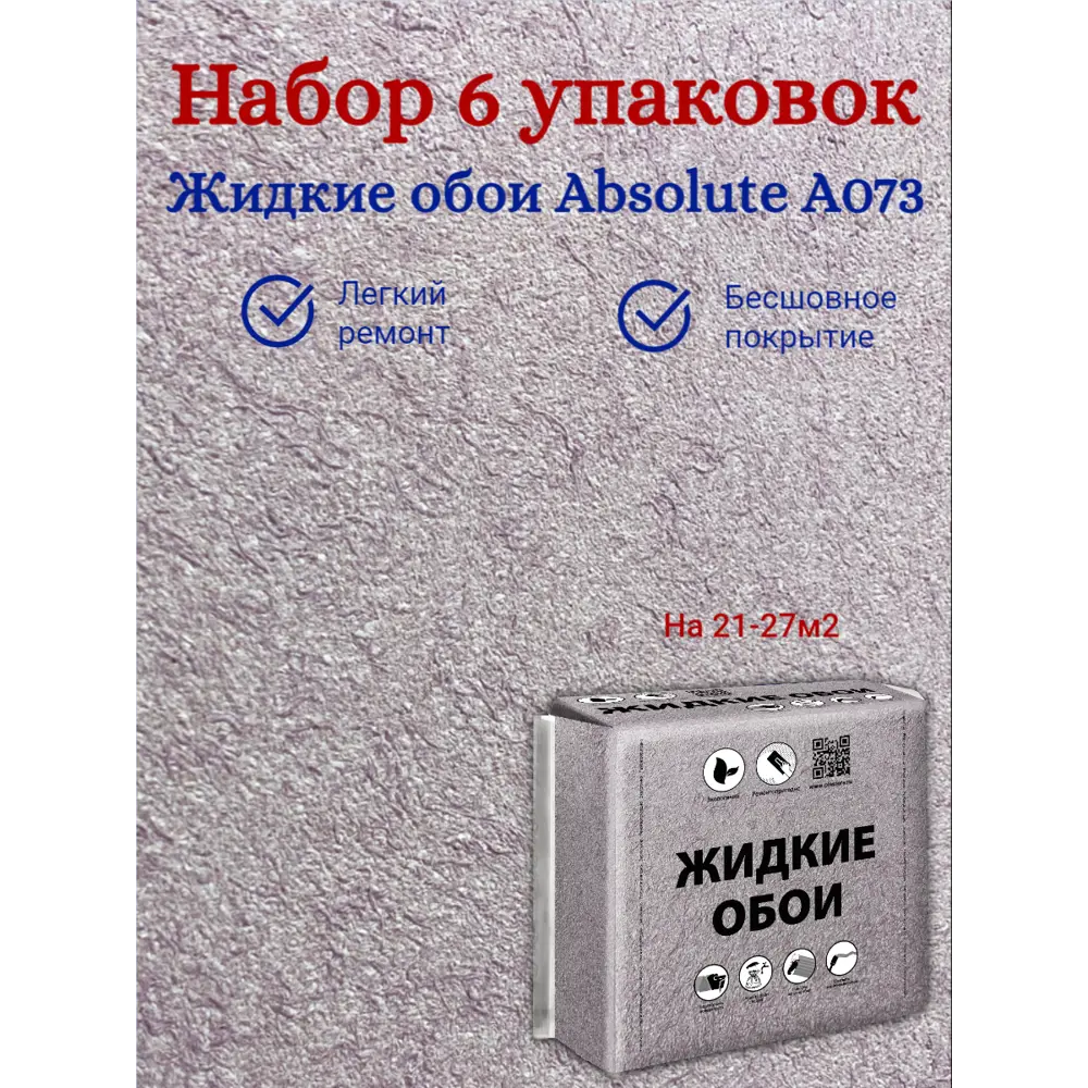 Фото Жидкие обои Silk plaster А073-1 ворсистый матовый цвет серый 5.4 кг Фото Жидкие обои Silk plaster А073-1 ворсистый матовый цвет серый 5.4 кг