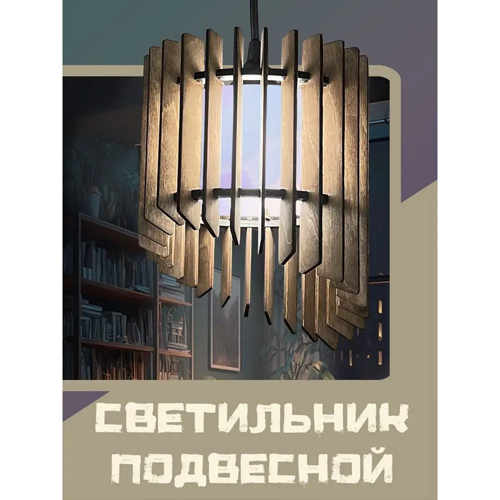 Фото Светильник подвесной Бруталити Lamcir-gsun-240223-0045 1 лампа 10 м² цвет коричневый Фото Светильник подвесной Бруталити Lamcir-gsun-240223-0045 1 лампа 10 м² цвет коричневый