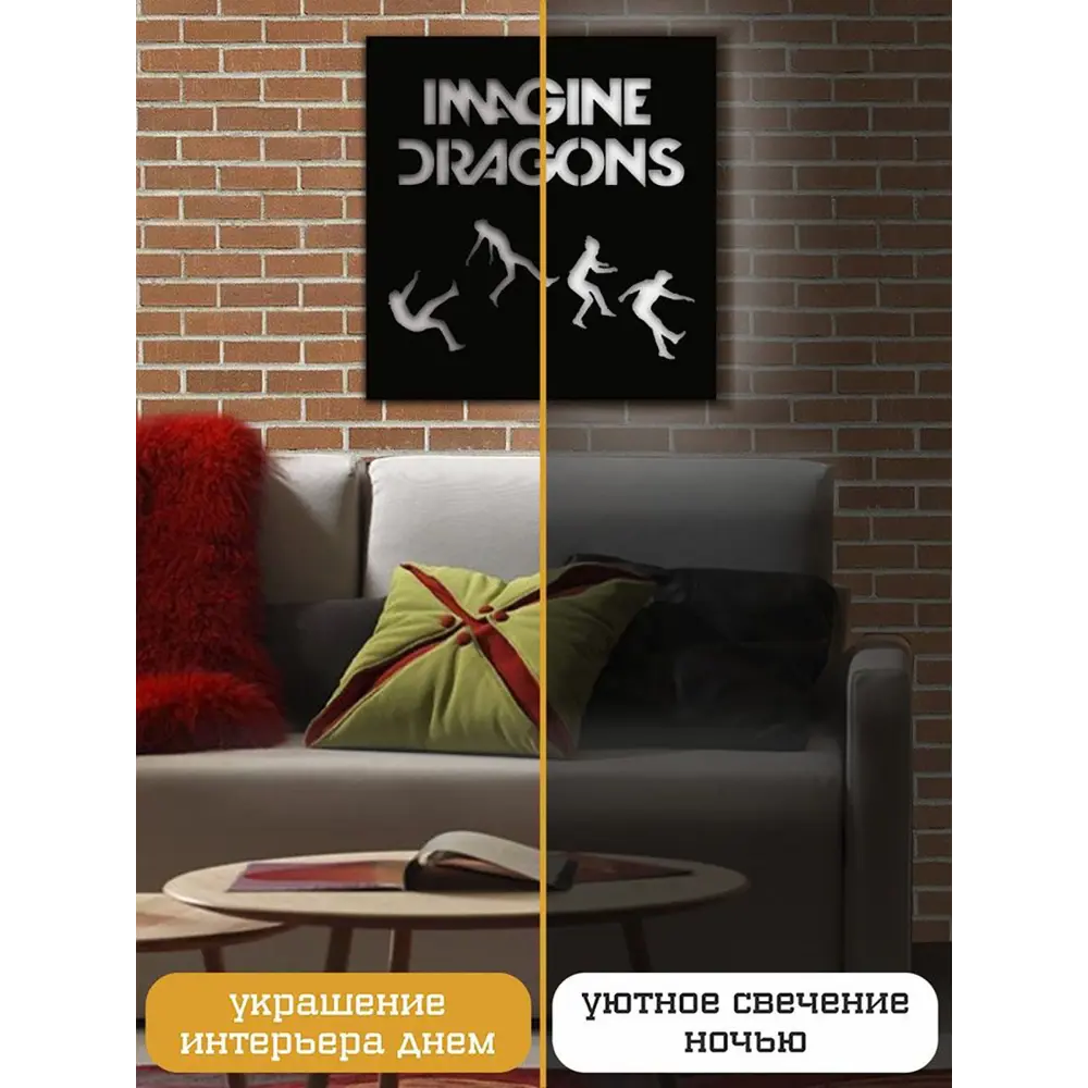 Фото 3 Панно настенное с подсветкой светодиодное Бруталити Arthur panno музыка imagine dragons - 2012 холодный белый (голубой) свет цвет черный Фото 3 Панно настенное с подсветкой светодиодное Бруталити Arthur panno музыка imagine dragons - 2012 холодный белый (голубой) свет цвет черный