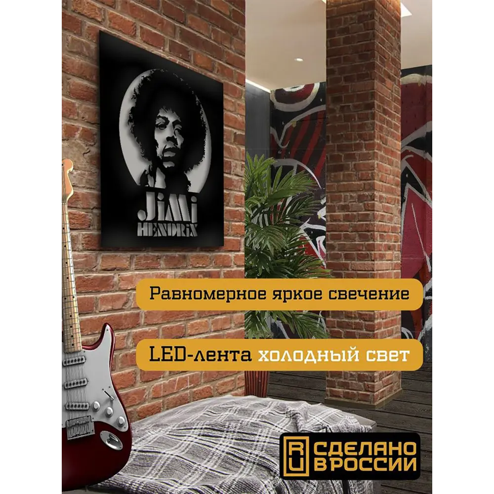 Фото 2 Панно настенное с подсветкой светодиодное Бруталити Arthur panno музыка jimi hendrix -2043 холодный белый (голубой) свет цвет черный Фото 2 Панно настенное с подсветкой светодиодное Бруталити Arthur panno музыка jimi hendrix -2043 холодный белый (голубой) свет цвет черный