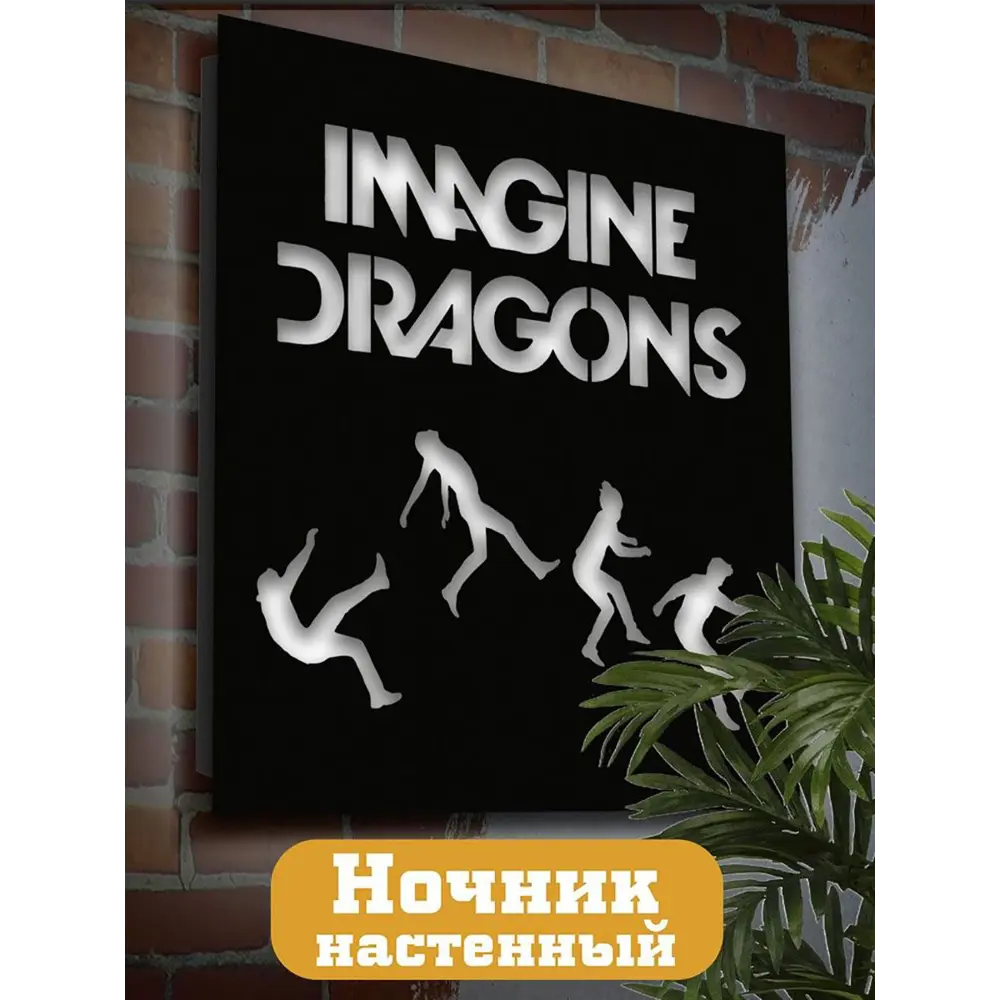 Фото Панно настенное с подсветкой светодиодное Бруталити Arthur panno музыка imagine dragons - 2012 холодный белый (голубой) свет цвет черный Фото Панно настенное с подсветкой светодиодное Бруталити Arthur panno музыка imagine dragons - 2012 холодный белый (голубой) свет цвет черный