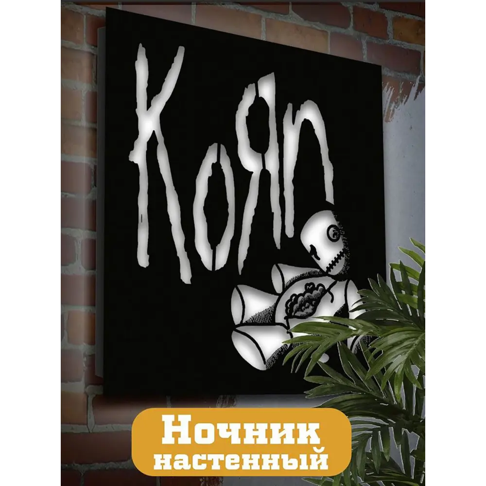 Фото Панно настенное с подсветкой светодиодное Бруталити Arthur panno музыка korn - 2047 холодный белый (голубой) свет цвет черный Фото Панно настенное с подсветкой светодиодное Бруталити Arthur panno музыка korn - 2047 холодный белый (голубой) свет цвет черный